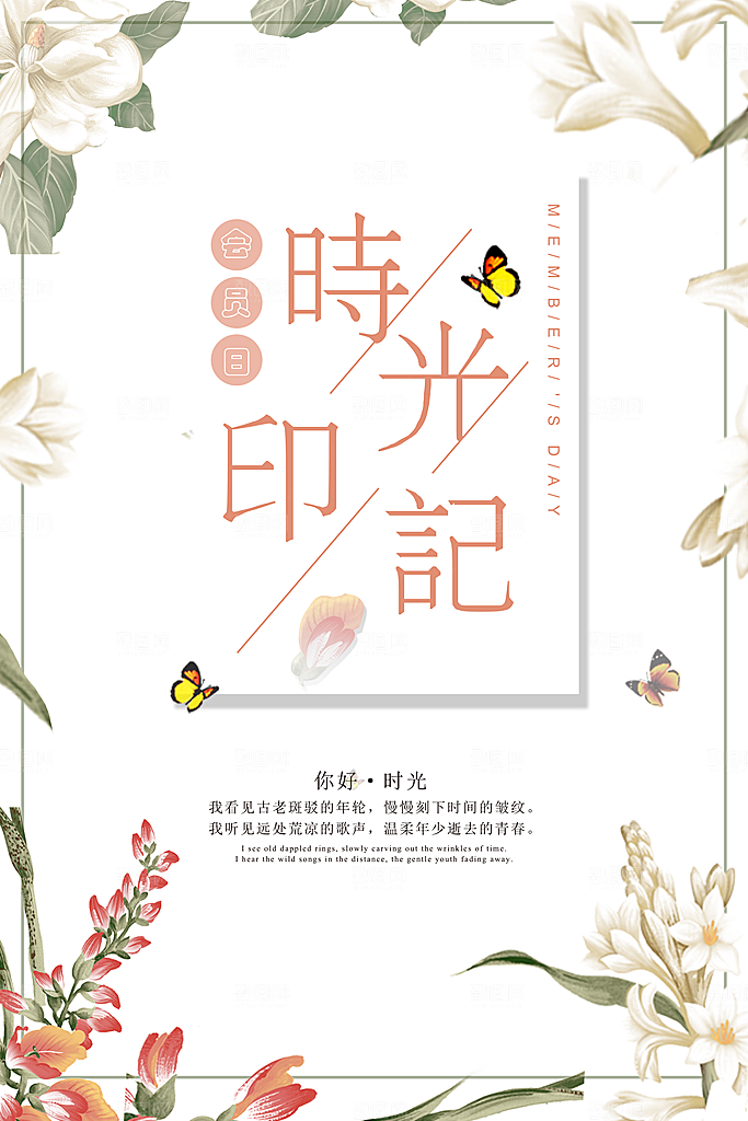 小清新文艺风平面海报PSD素材