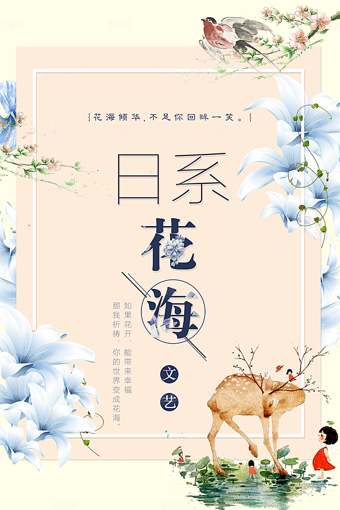 小清新文艺风平面海报PSD素材