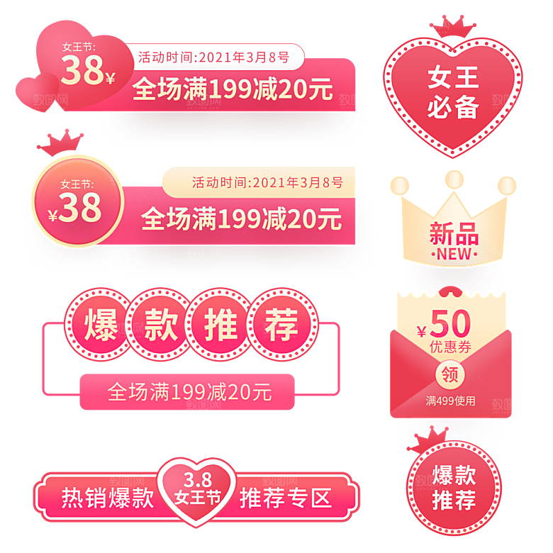 妇女节电商优惠券
