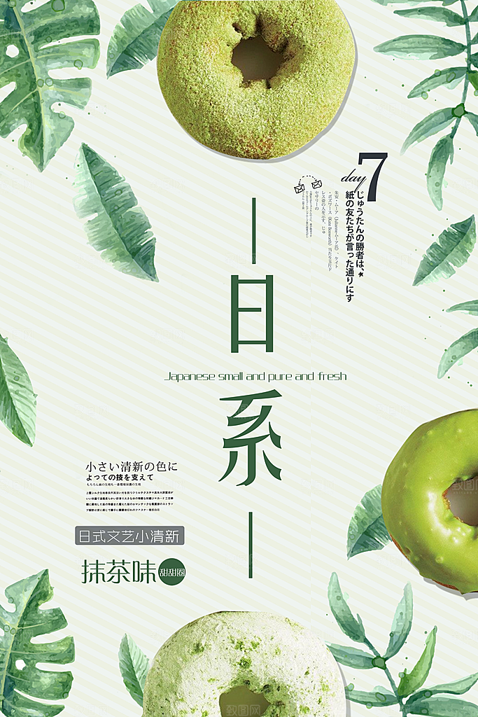 小清新文艺风平面海报PSD素材