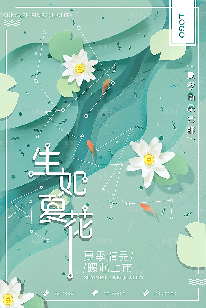 小清新文艺风平面海报PSD素材