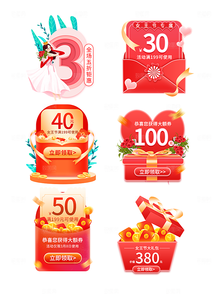 妇女节电商优惠券