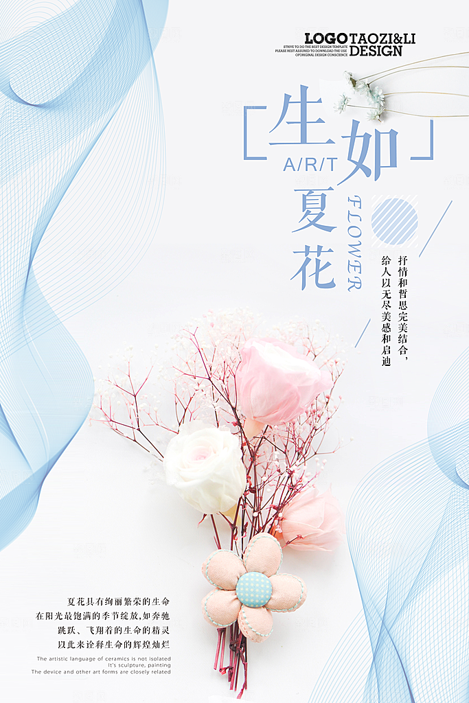 小清新文艺风平面海报PSD素材