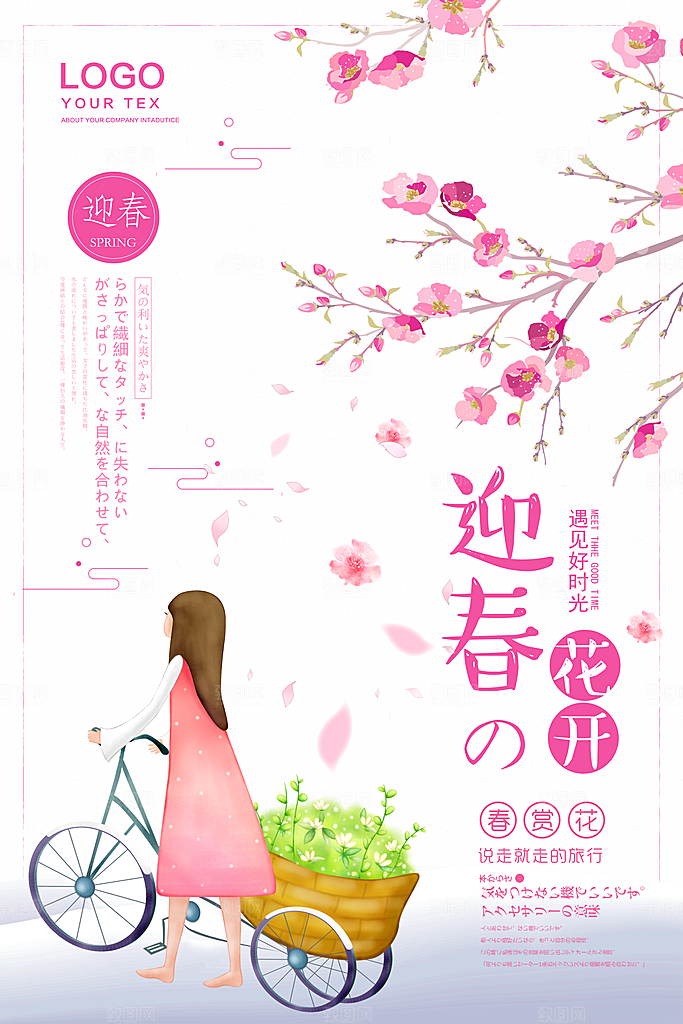 小清新文艺风平面海报PSD素材