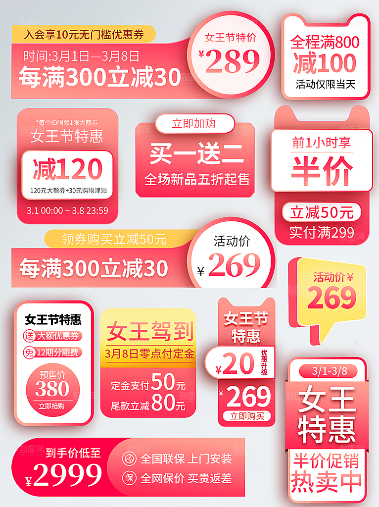 妇女节电商优惠券