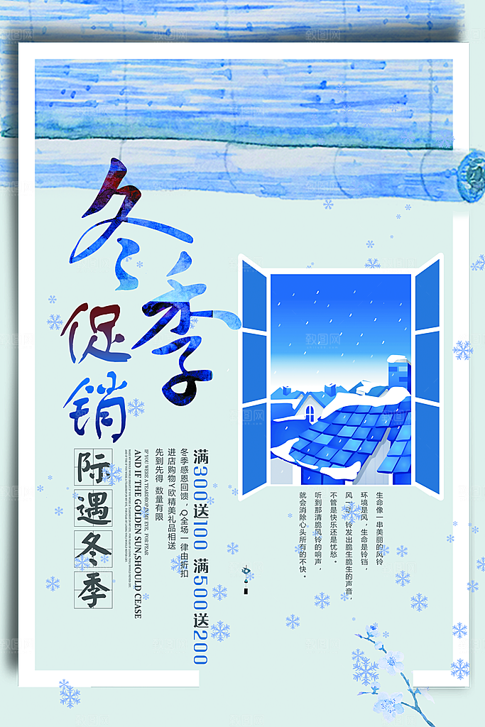 冬季促销宣传平面海报PSD素材