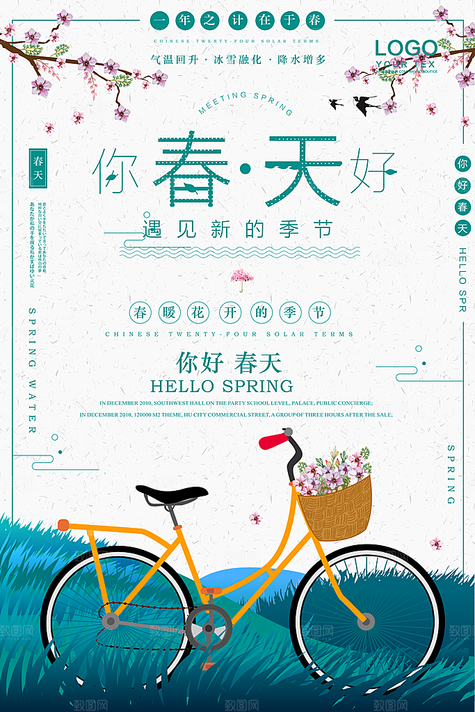 小清新文艺风平面海报PSD素材