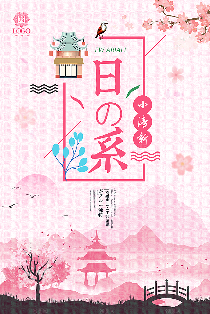 小清新文艺风平面海报PSD素材