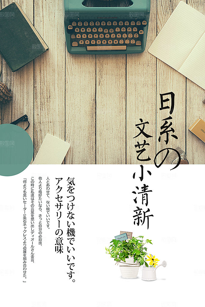小清新文艺风平面海报PSD素材