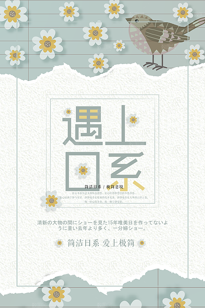 小清新文艺风平面海报PSD素材
