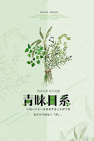 小清新文艺风平面海报PSD素材