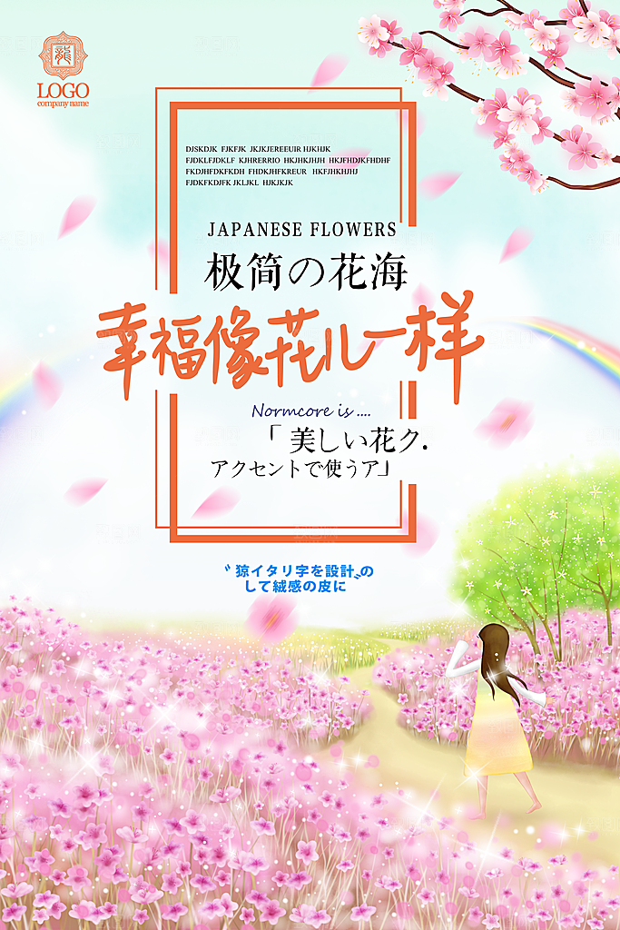 小清新文艺风平面海报PSD素材