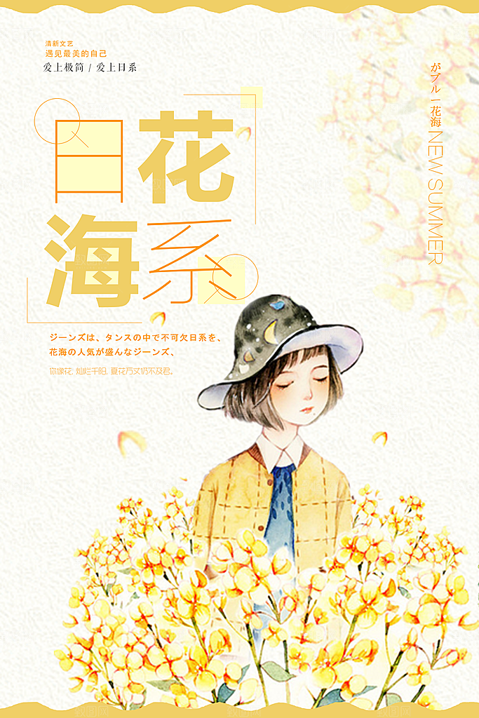小清新文艺风平面海报PSD素材