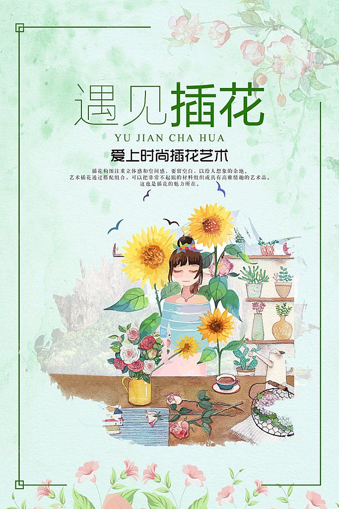 小清新文艺风平面海报PSD素材