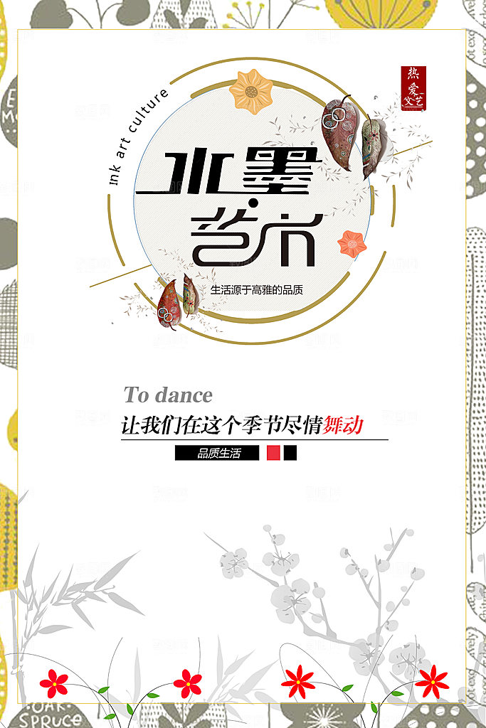 水墨艺术平面海报PSD素材
