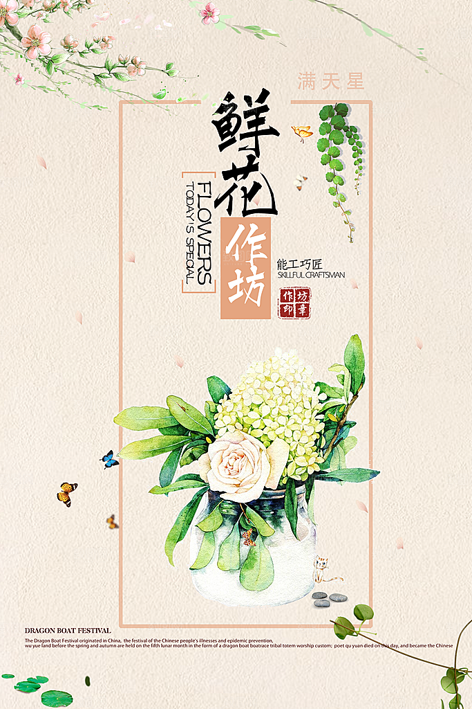 小清新文艺风平面海报PSD素材