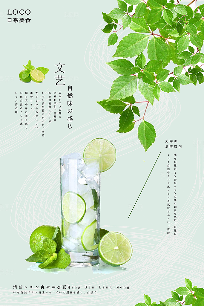 小清新文艺风平面海报PSD素材