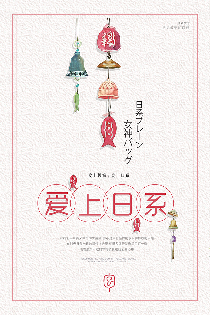 小清新文艺风平面海报PSD素材