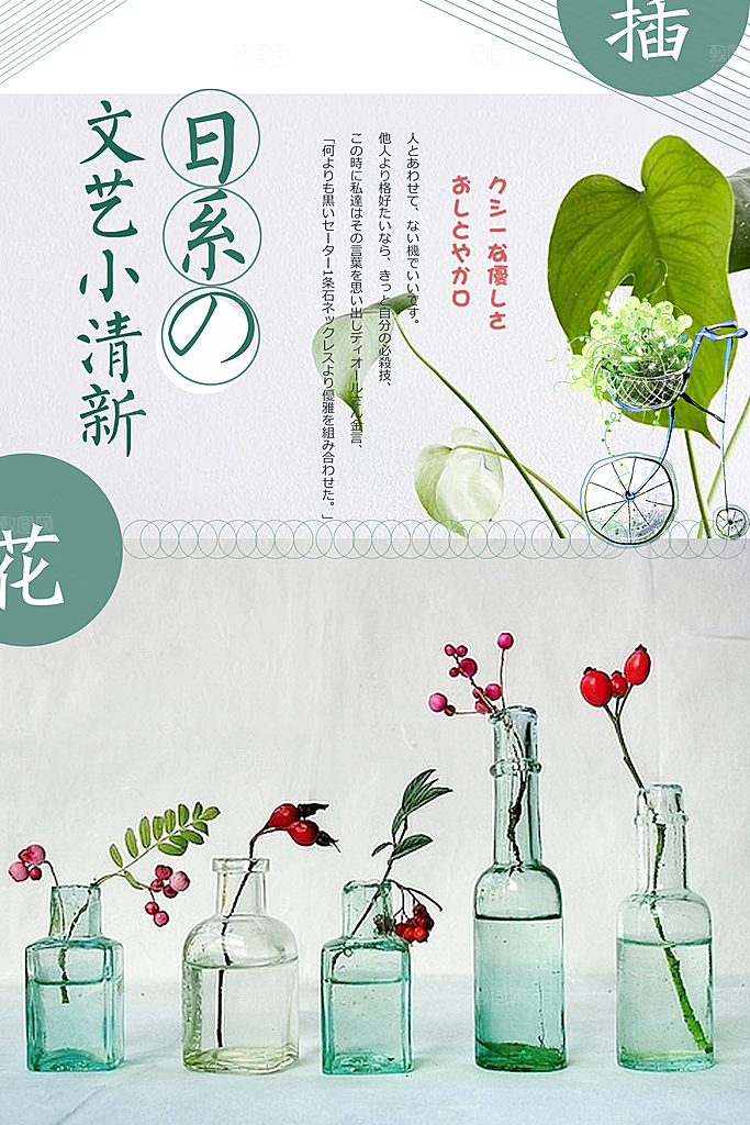 小清新文艺风平面海报PSD素材