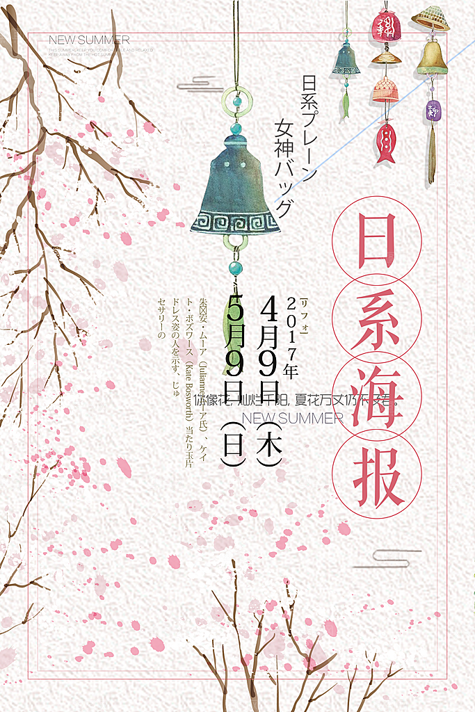 小清新文艺风平面海报PSD素材