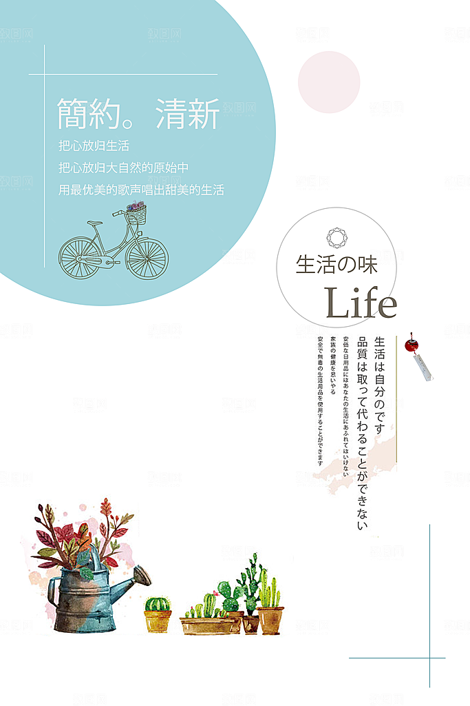 小清新文艺风平面海报PSD素材