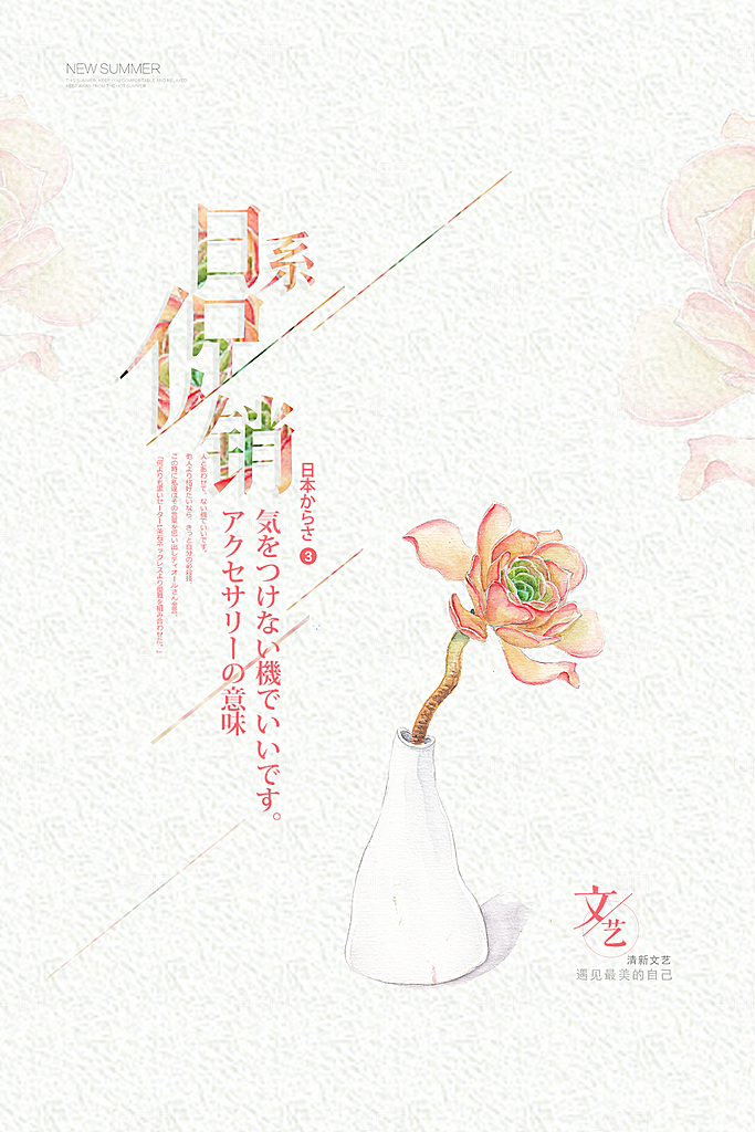 小清新文艺风平面海报PSD素材