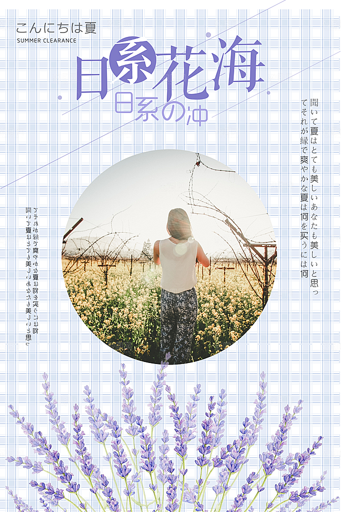 小清新文艺风平面海报PSD素材