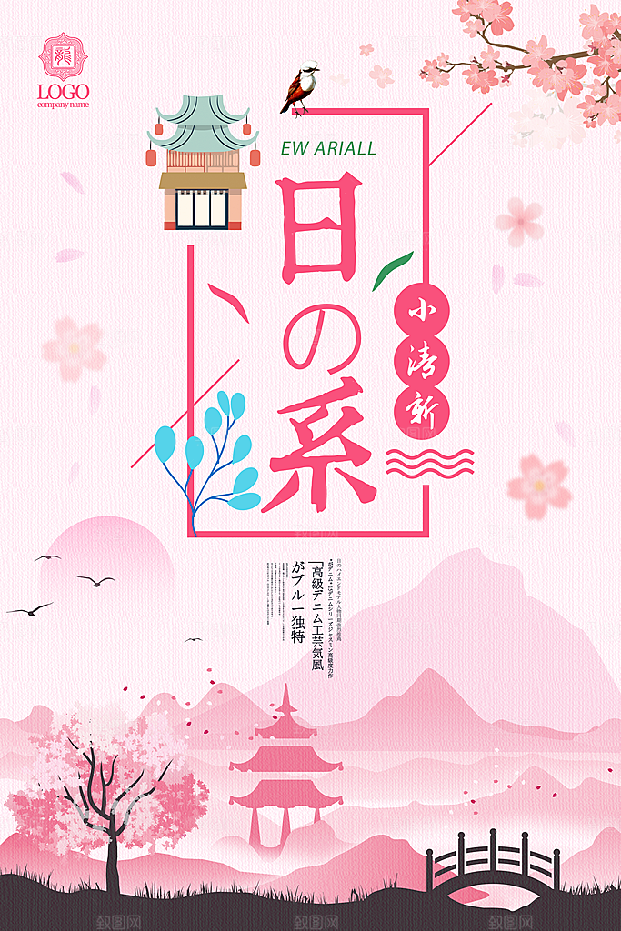 小清新文艺风平面海报PSD素材