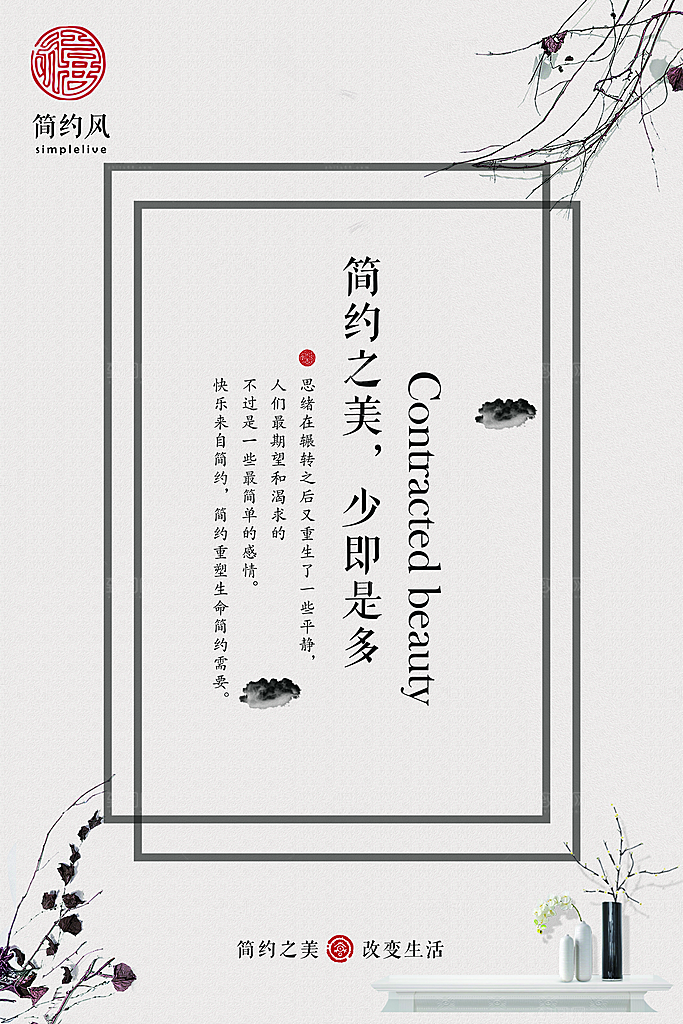 简约文艺风平面海报PSD素材
