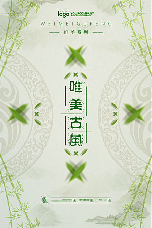 小清新文艺风平面海报PSD素材