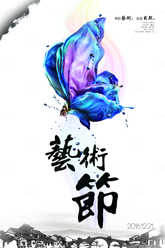 艺术节文艺风平面海报PSD素材