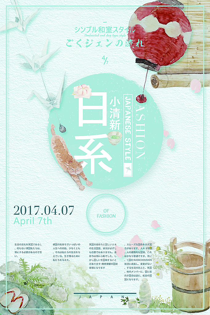 小清新文艺风平面海报PSD素材