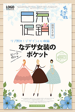 日式女装宣传平面海报PSD素材