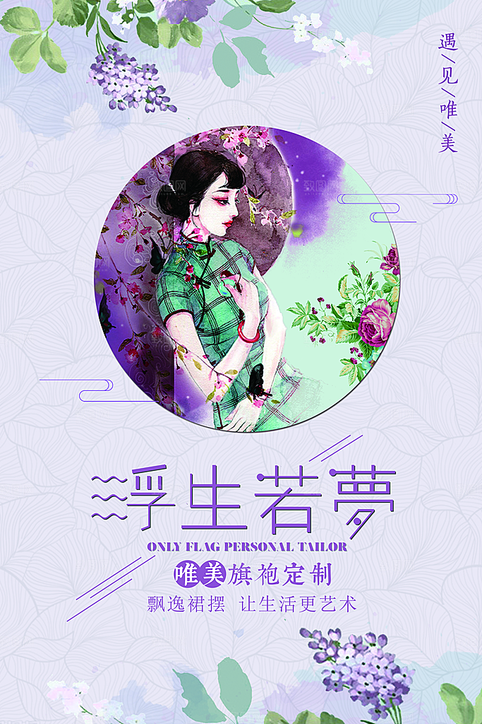 小清新文艺风平面海报PSD素材