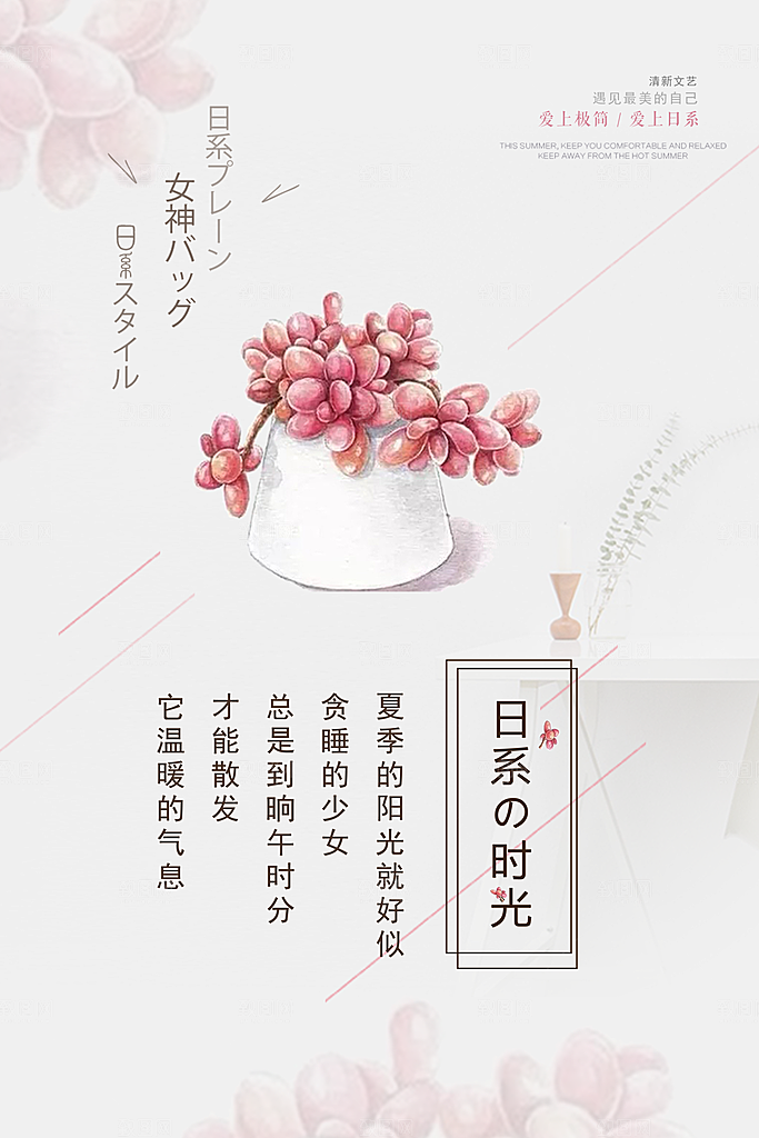 小清新文艺风平面海报PSD素材