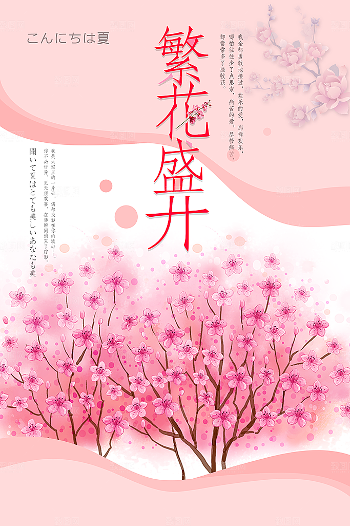 小清新文艺风平面海报PSD素材