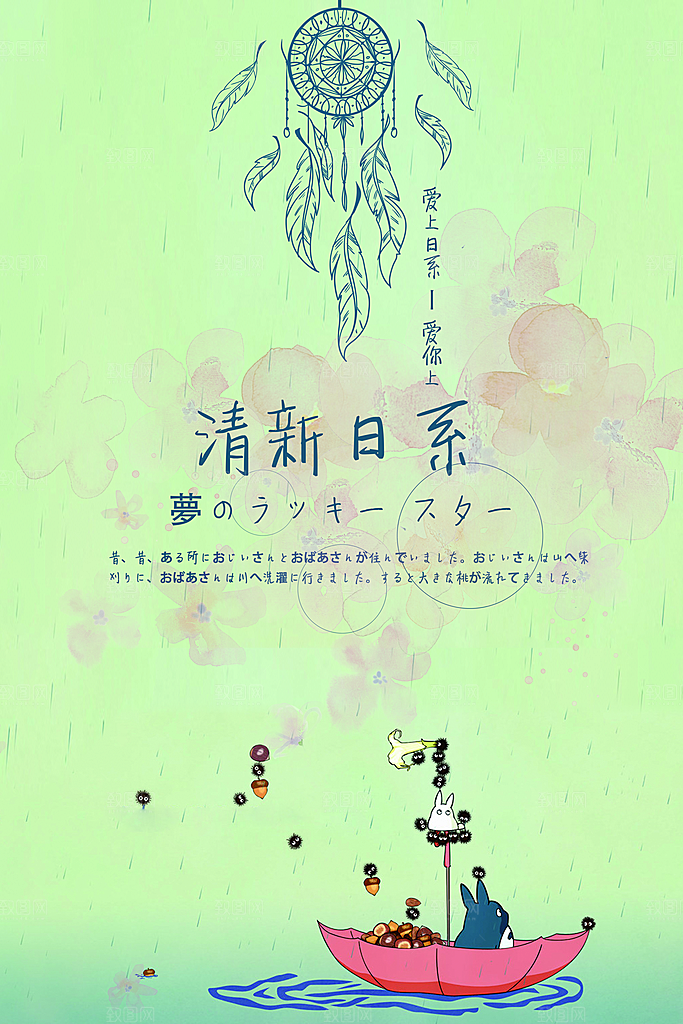 小清新文艺风平面海报PSD素材