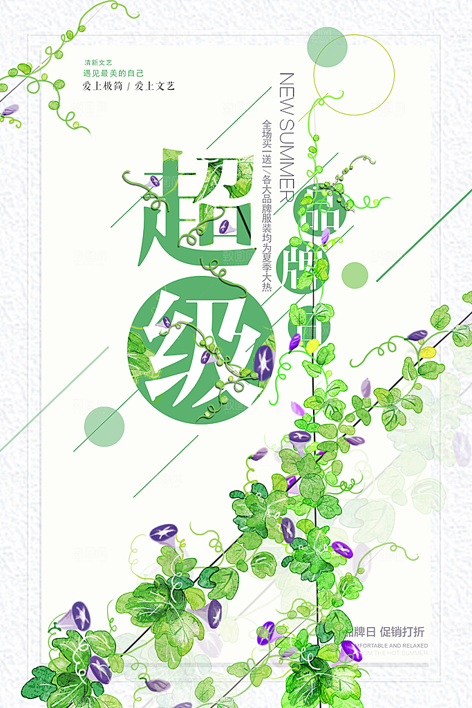 小清新文艺风平面海报PSD素材