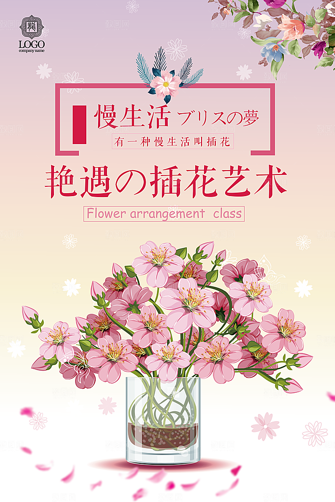 日式插花艺术平面海报PSD素材