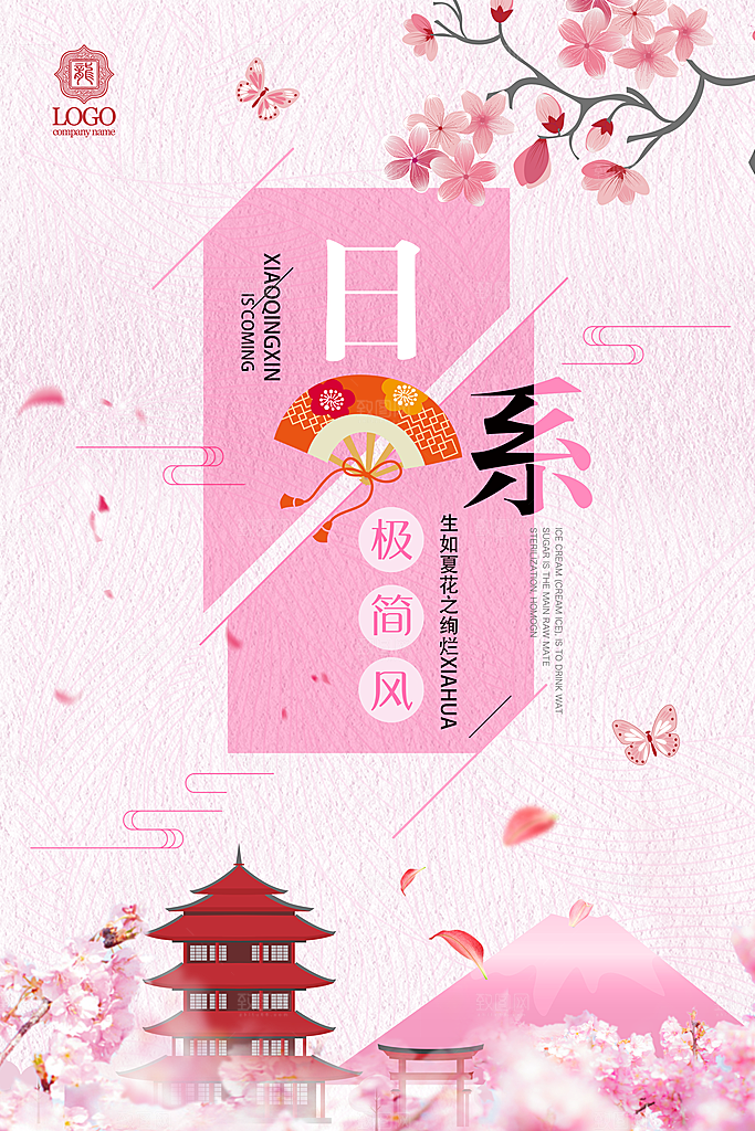 小清新文艺风平面海报PSD素材