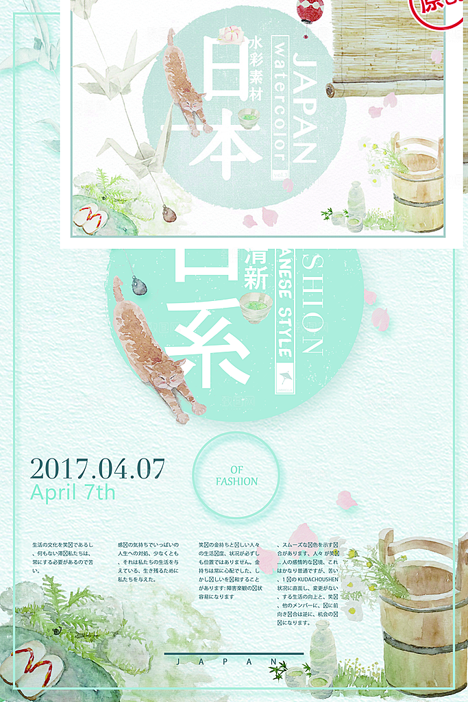 小清新文艺风平面海报PSD素材