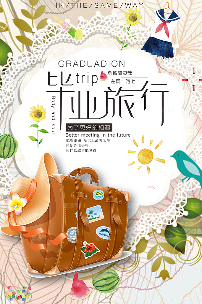 毕业旅行平面海报PSD素材