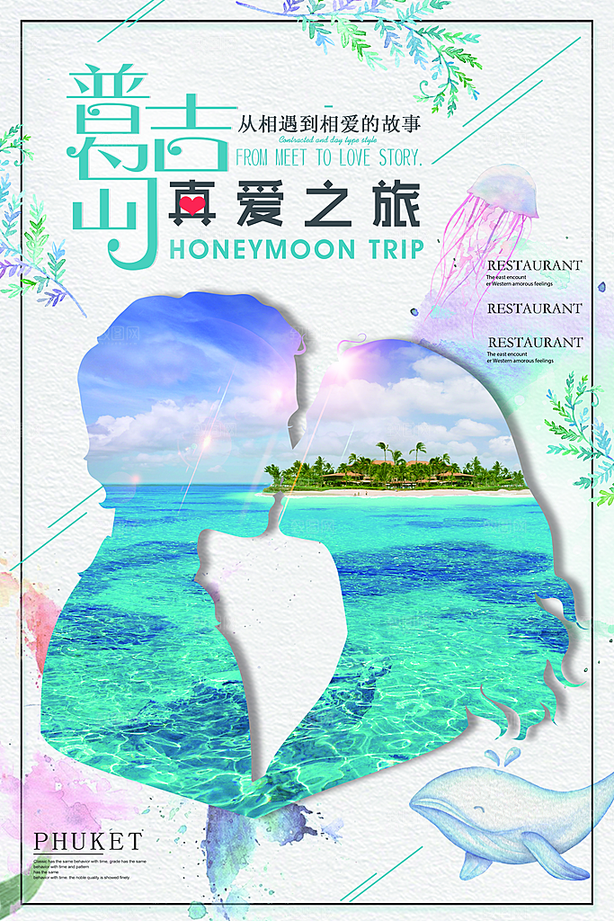 小清新文艺风平面海报PSD素材