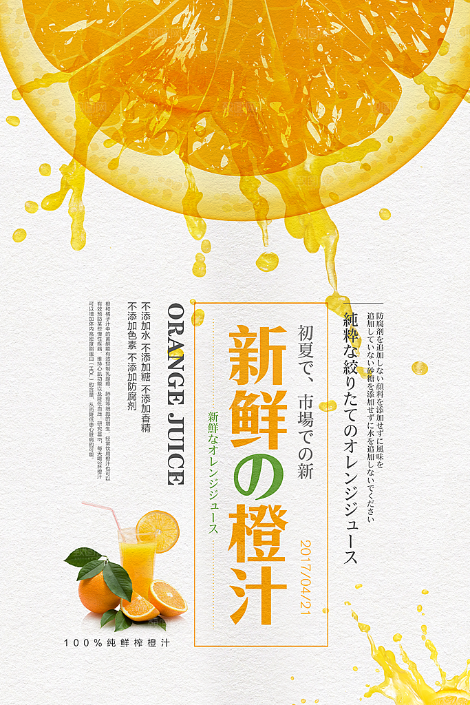 新鲜橙汁文艺风平面海报PSD素材