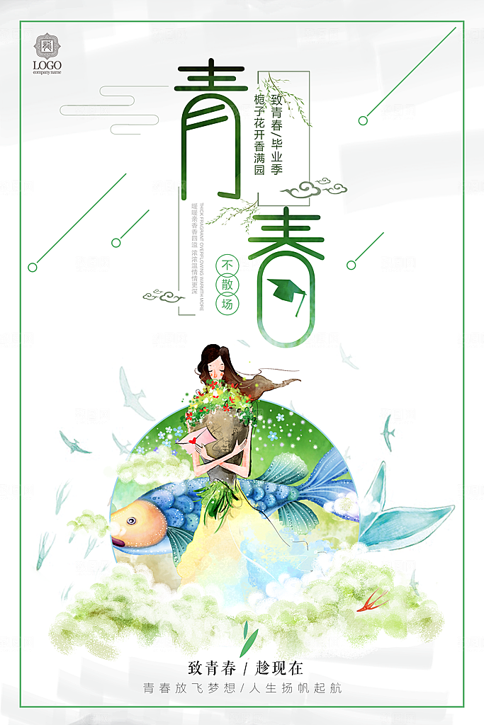 小清新文艺风平面海报PSD素材