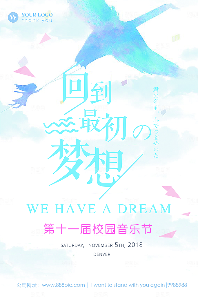 校园音乐节平面海报PSD素材