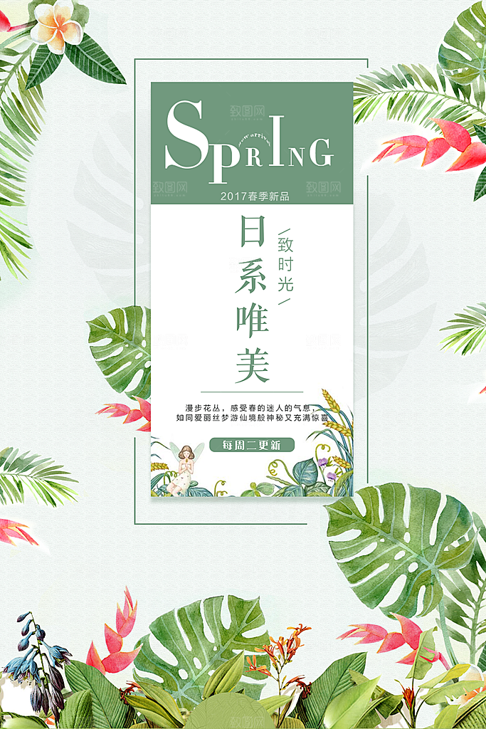 小清新文艺风平面海报PSD素材
