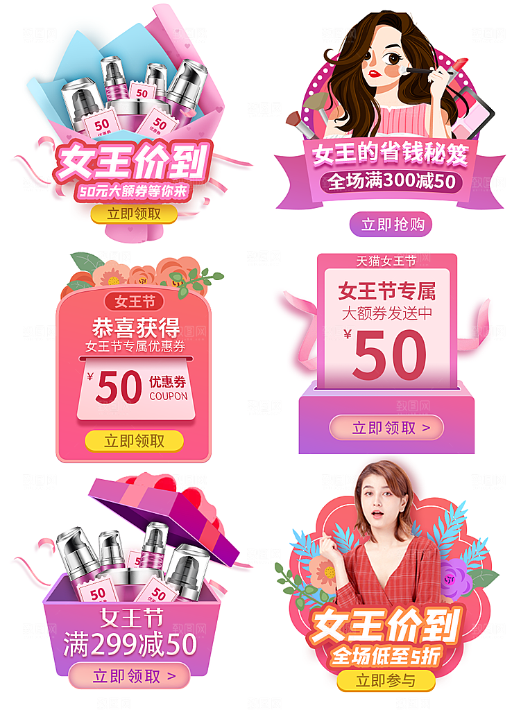 清新妇女节电商优惠券