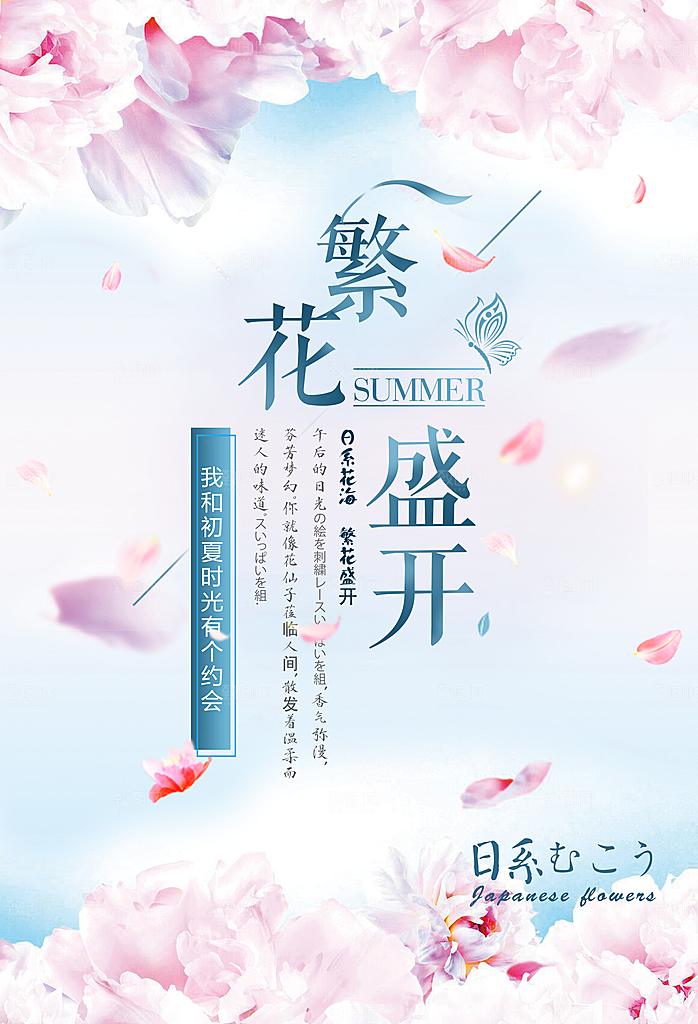 小清新文艺风平面海报PSD素材
