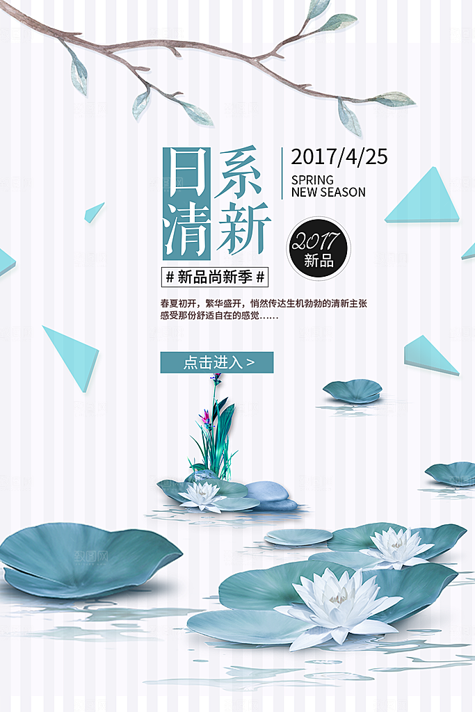 小清新文艺风平面海报PSD素材